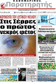 /Παρατηρητής