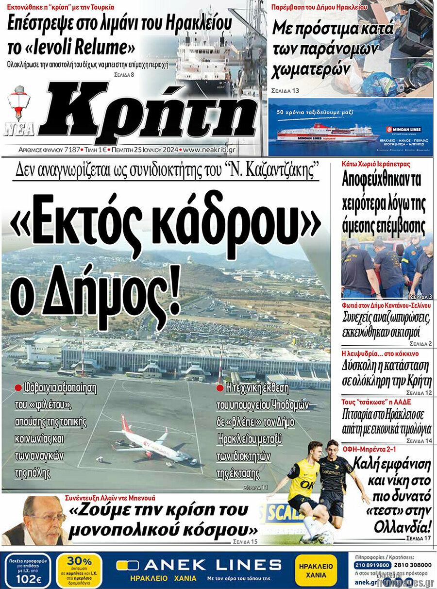 Νέα Κρήτη