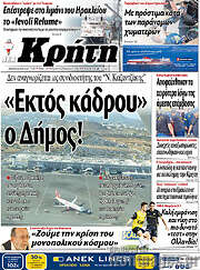 /Νέα Κρήτη