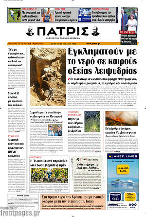 Πρωτοσέλιδο Πατρίς