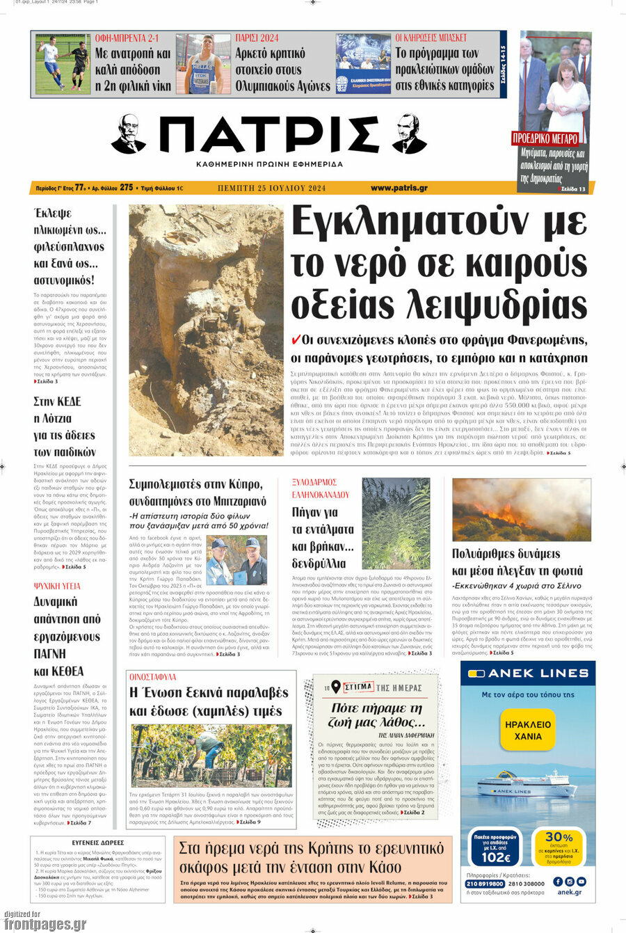 Πατρίς