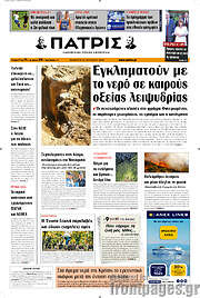 /Πατρίς