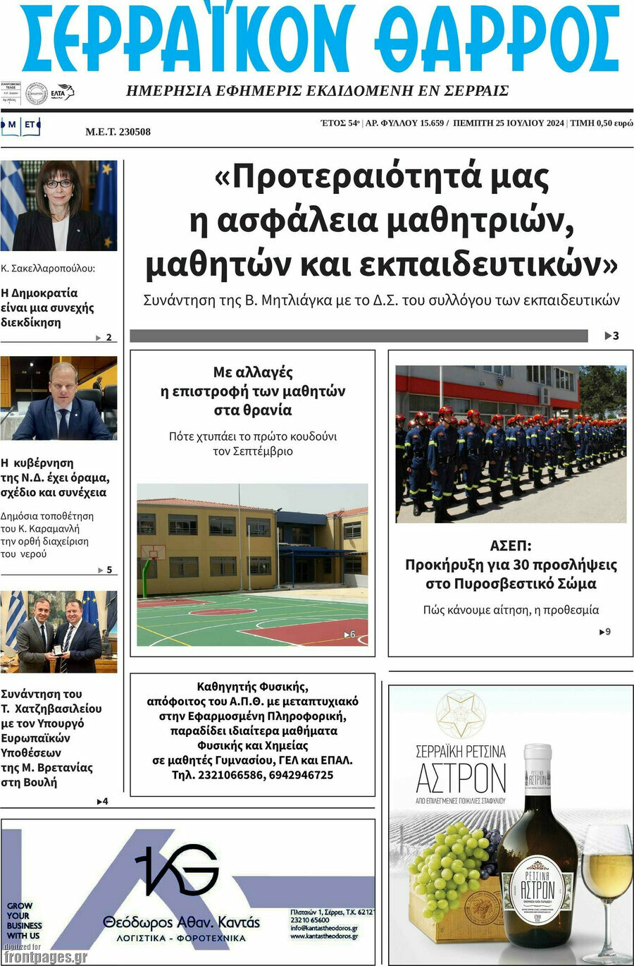 Σερραϊκόν Θάρρος