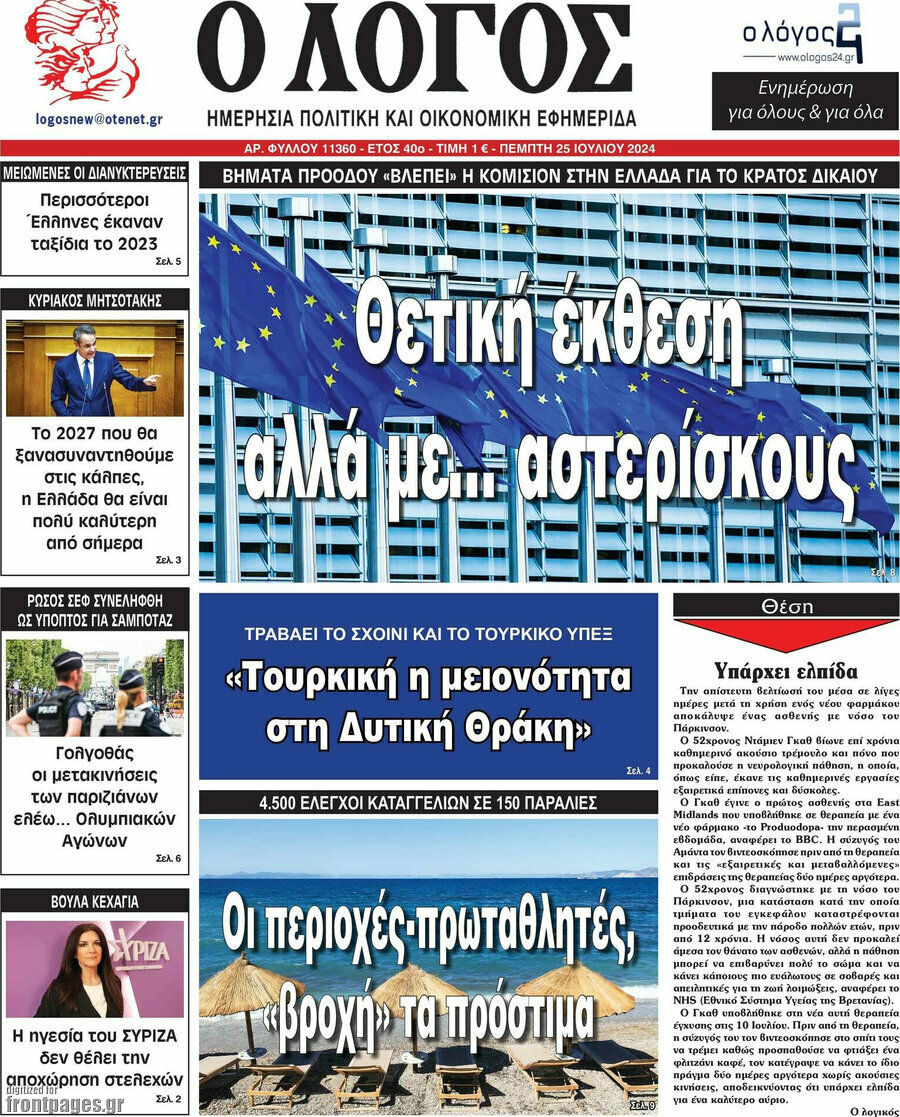 Ο Λόγος