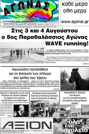 Πρωτοσέλιδο Αγώνας