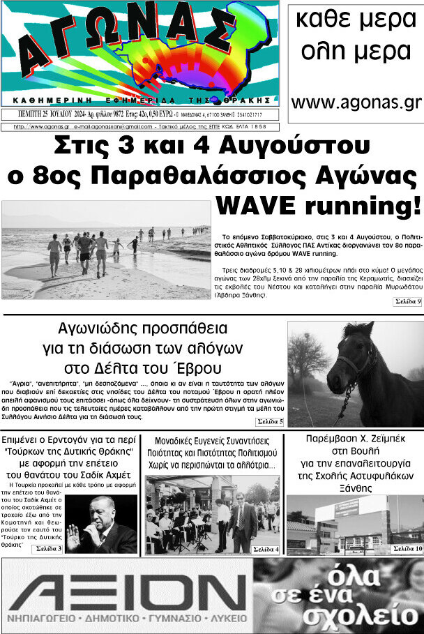 Αγώνας