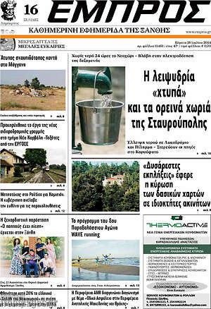 Πρωτοσέλιδο Εμπρός