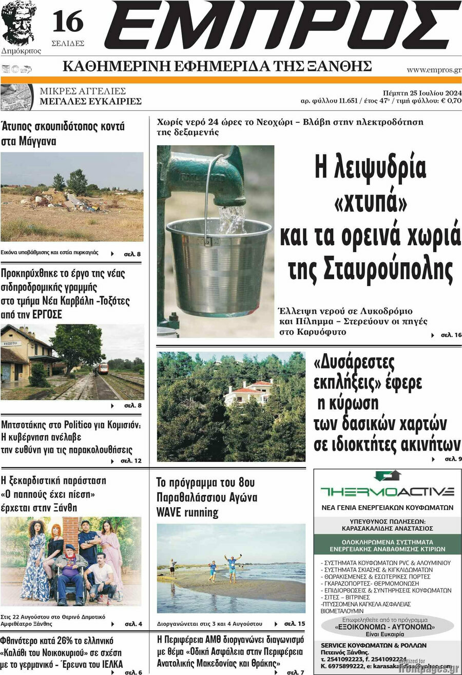 Εμπρός
