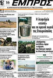 /Εμπρός