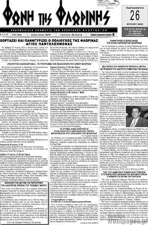Πρωτοσέλιδο Φωνή της Φλωρίνης