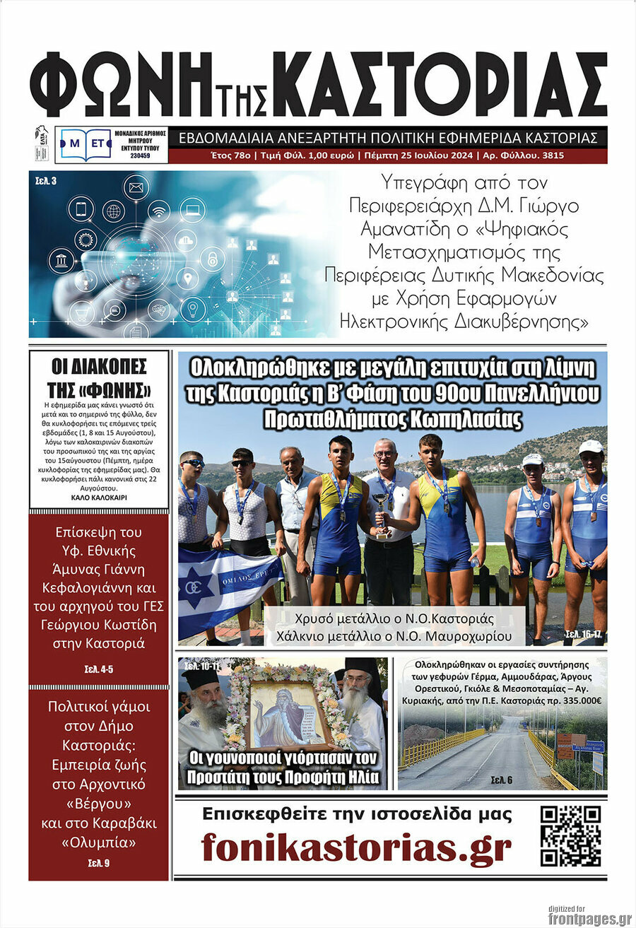 Φωνή της Καστοριάς