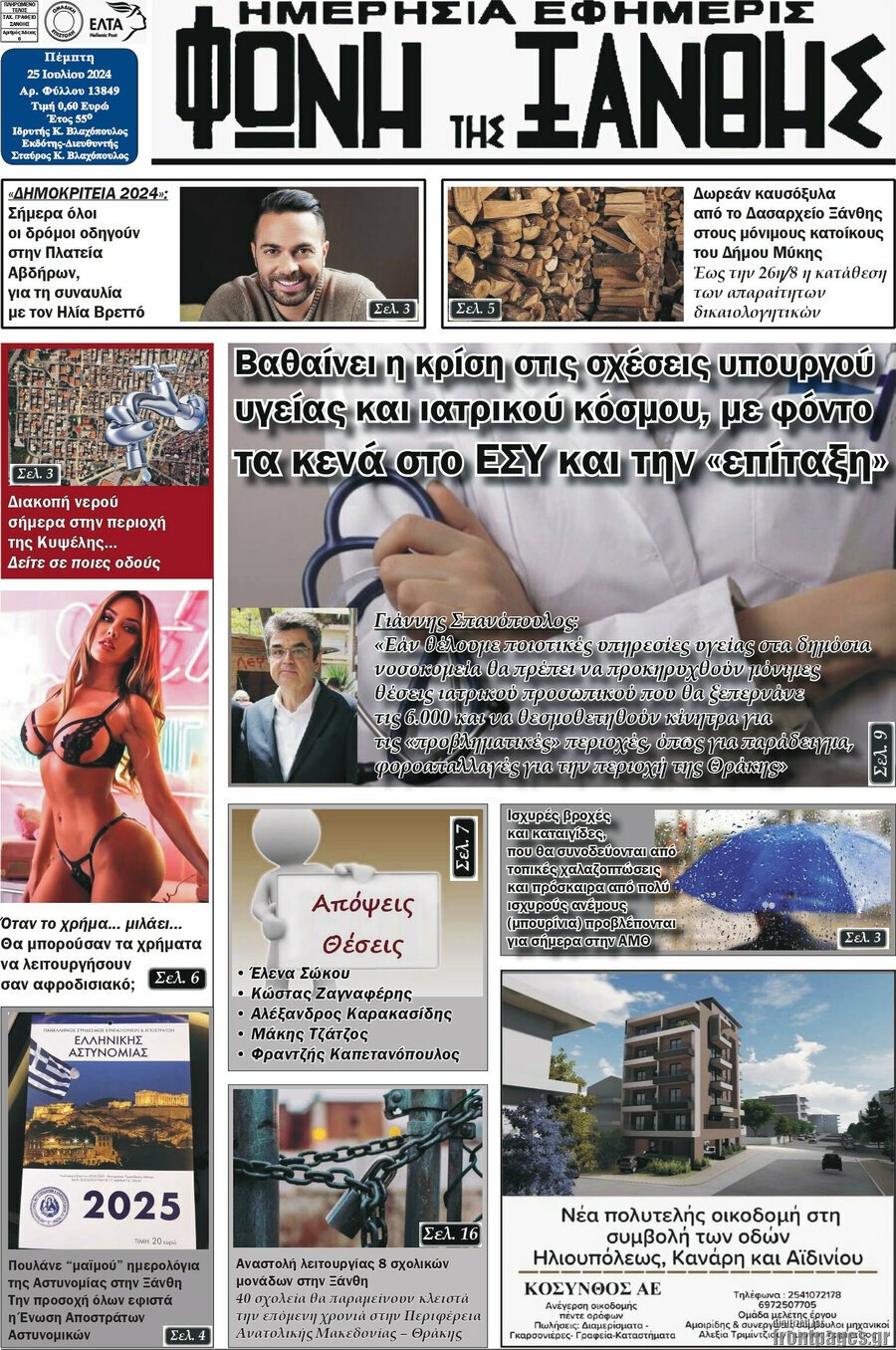 Φωνή της Ξάνθης