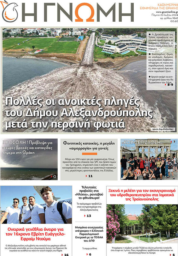 Η Γνώμη