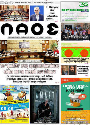 Πρωτοσέλιδο Λαός