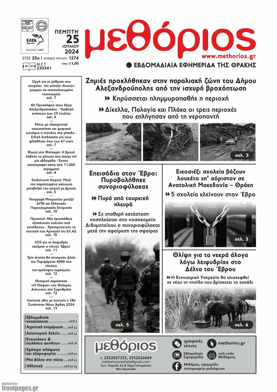 Μεθόριος