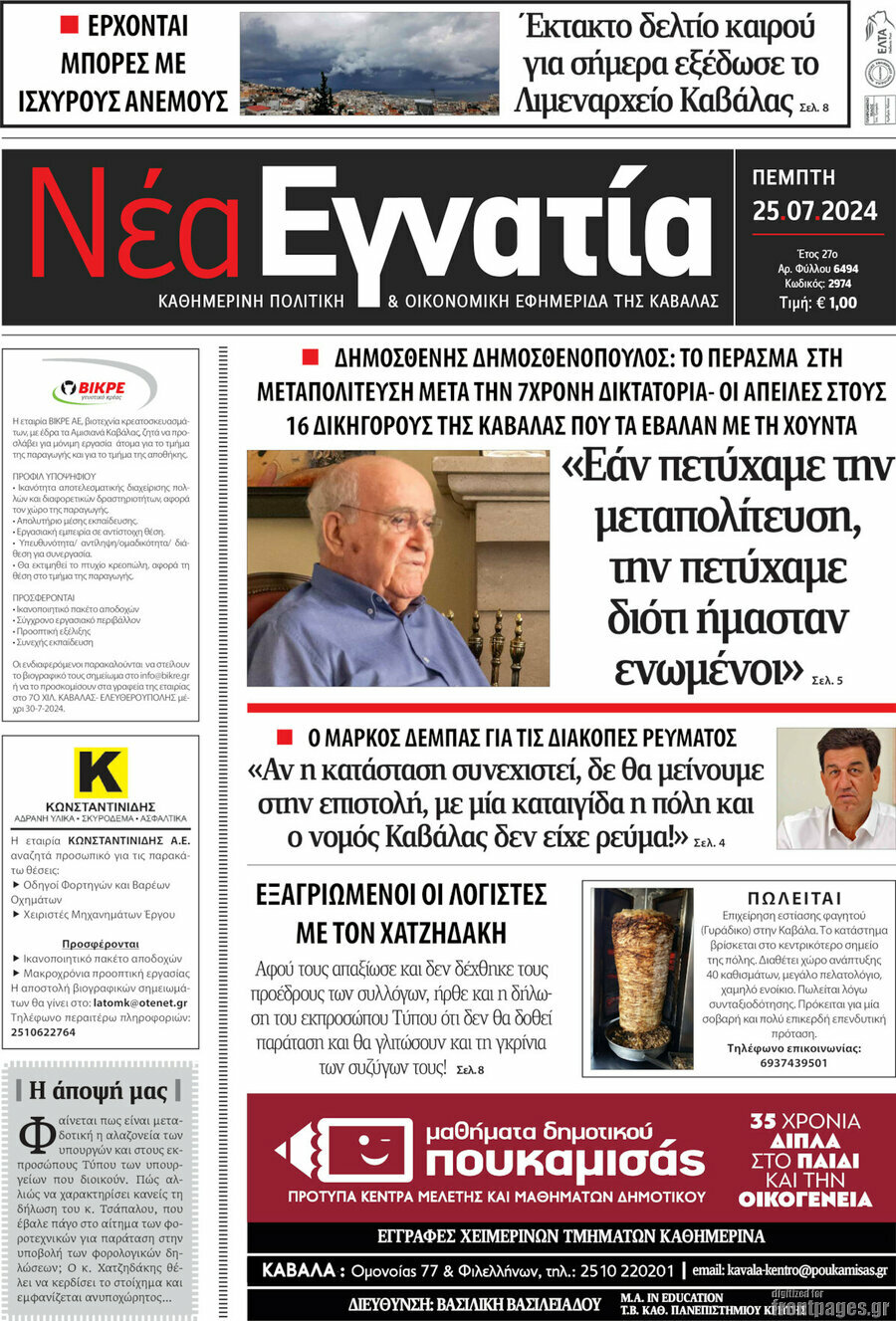 Νέα Εγνατία