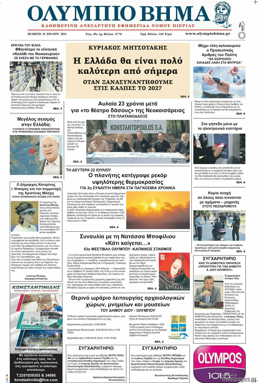 Ολύμπιο Βήμα
