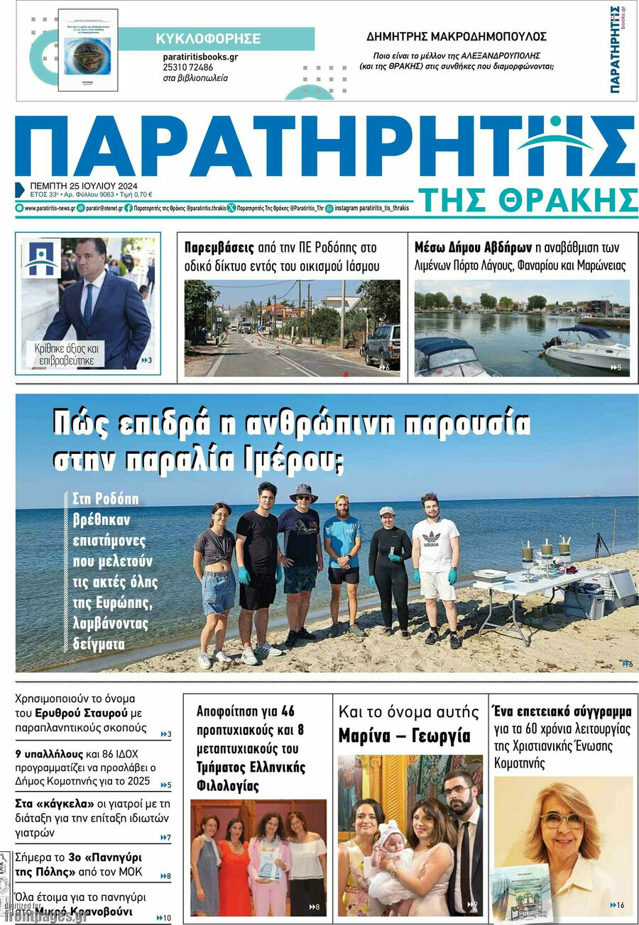 Παρατηρητής