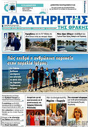 /Παρατηρητής