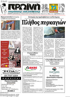 Πρωτοσέλιδο Πρωινή