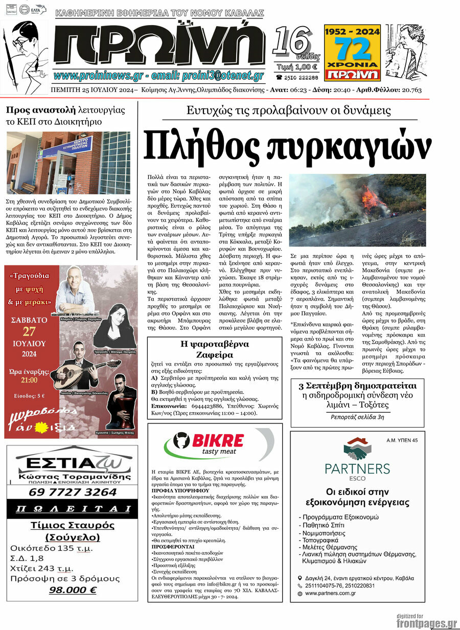 Πρωινή