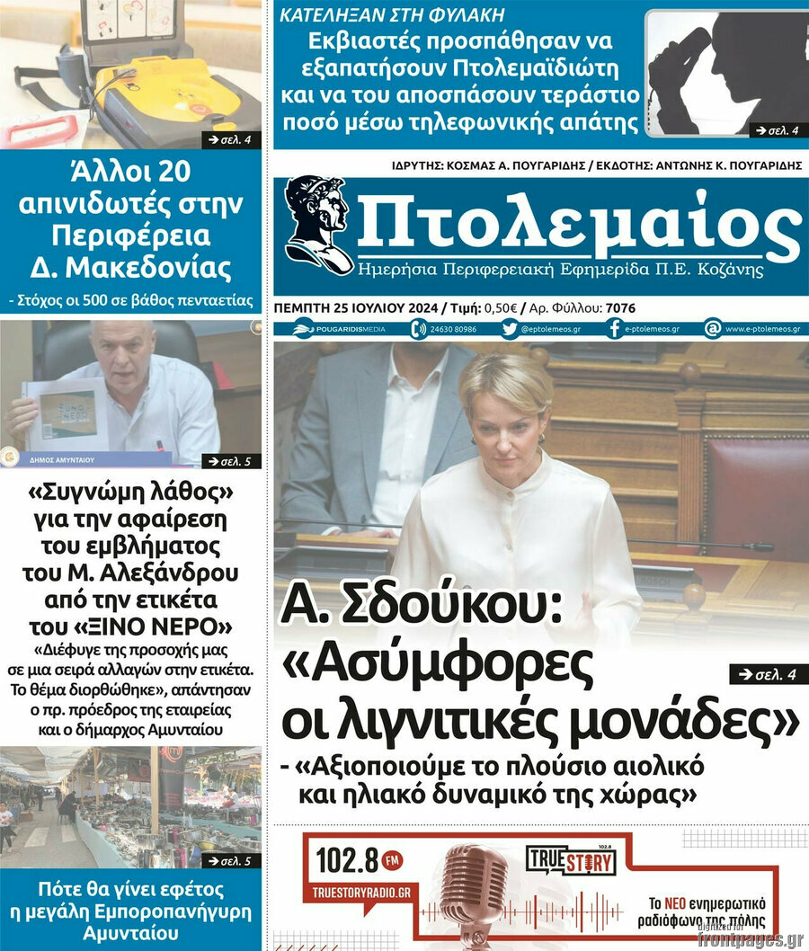 Πτολεμαίος