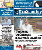 /Πτολεμαίος