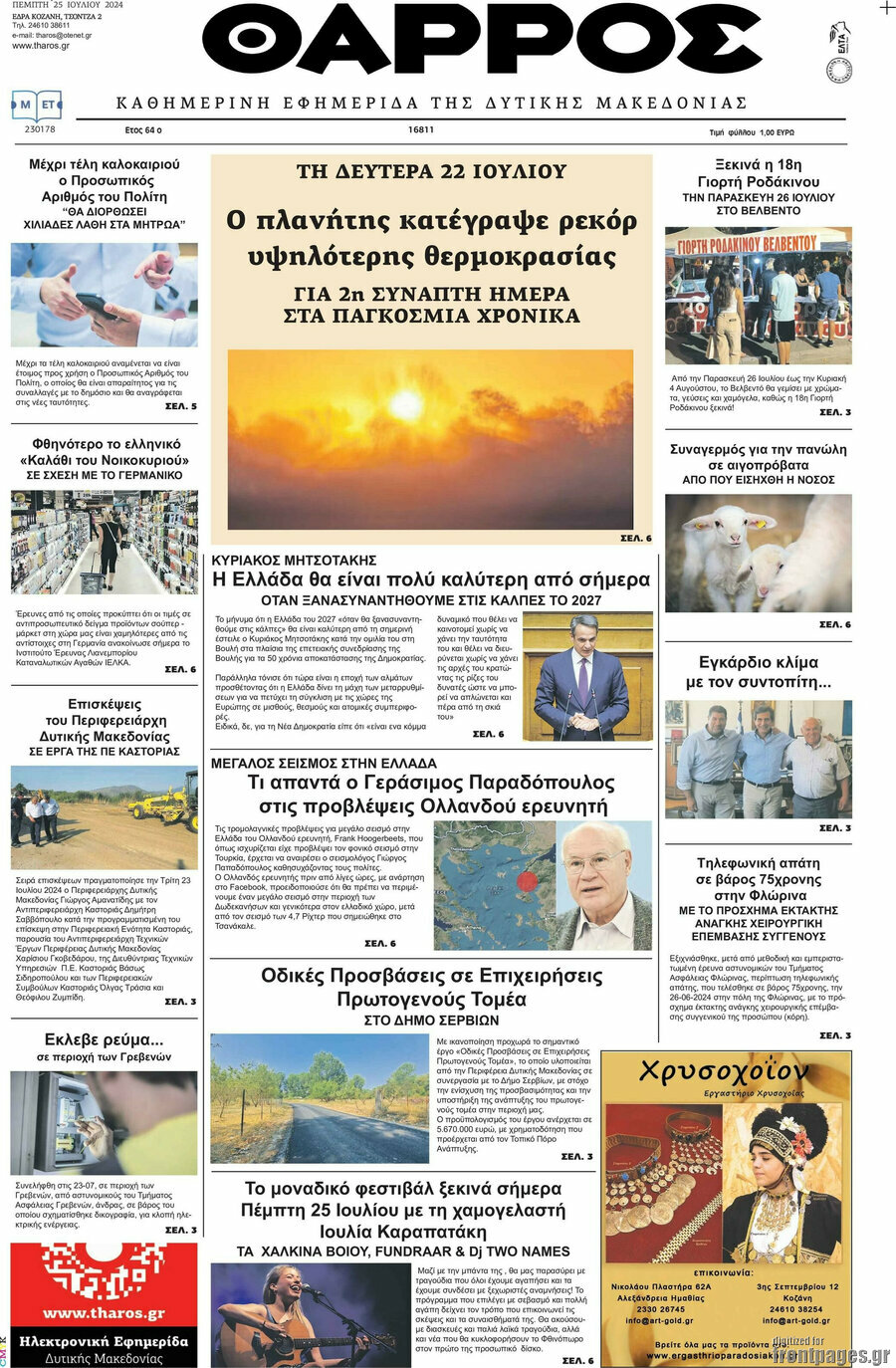 Θάρρος