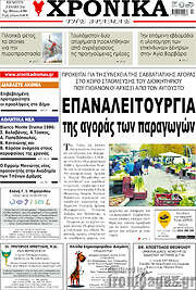 /Χρονικά της Δράμας