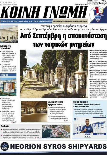 Κοινή Γνώμη