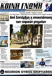 /Κοινή Γνώμη
