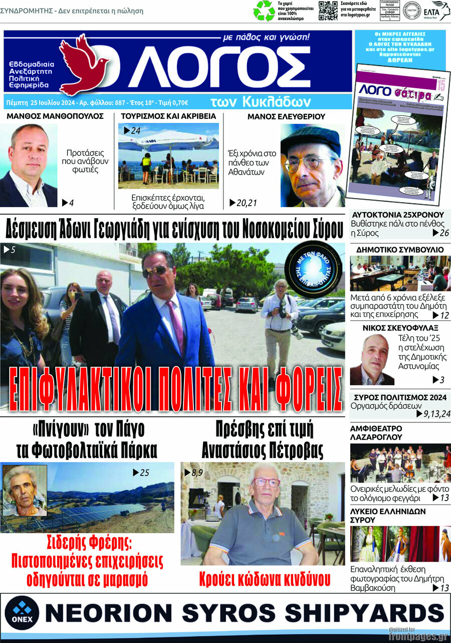 Ο Λόγος