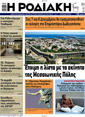 Πρωτοσέλιδο Η Ροδιακή