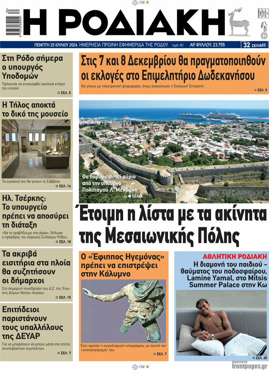 Η Ροδιακή
