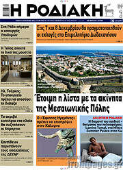 /Η Ροδιακή