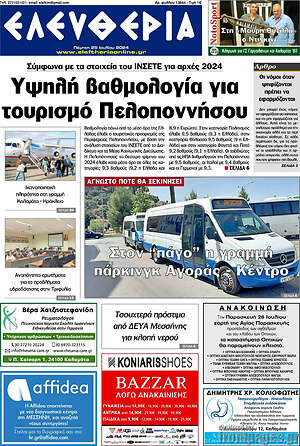 Πρωτοσέλιδο Ελευθερία