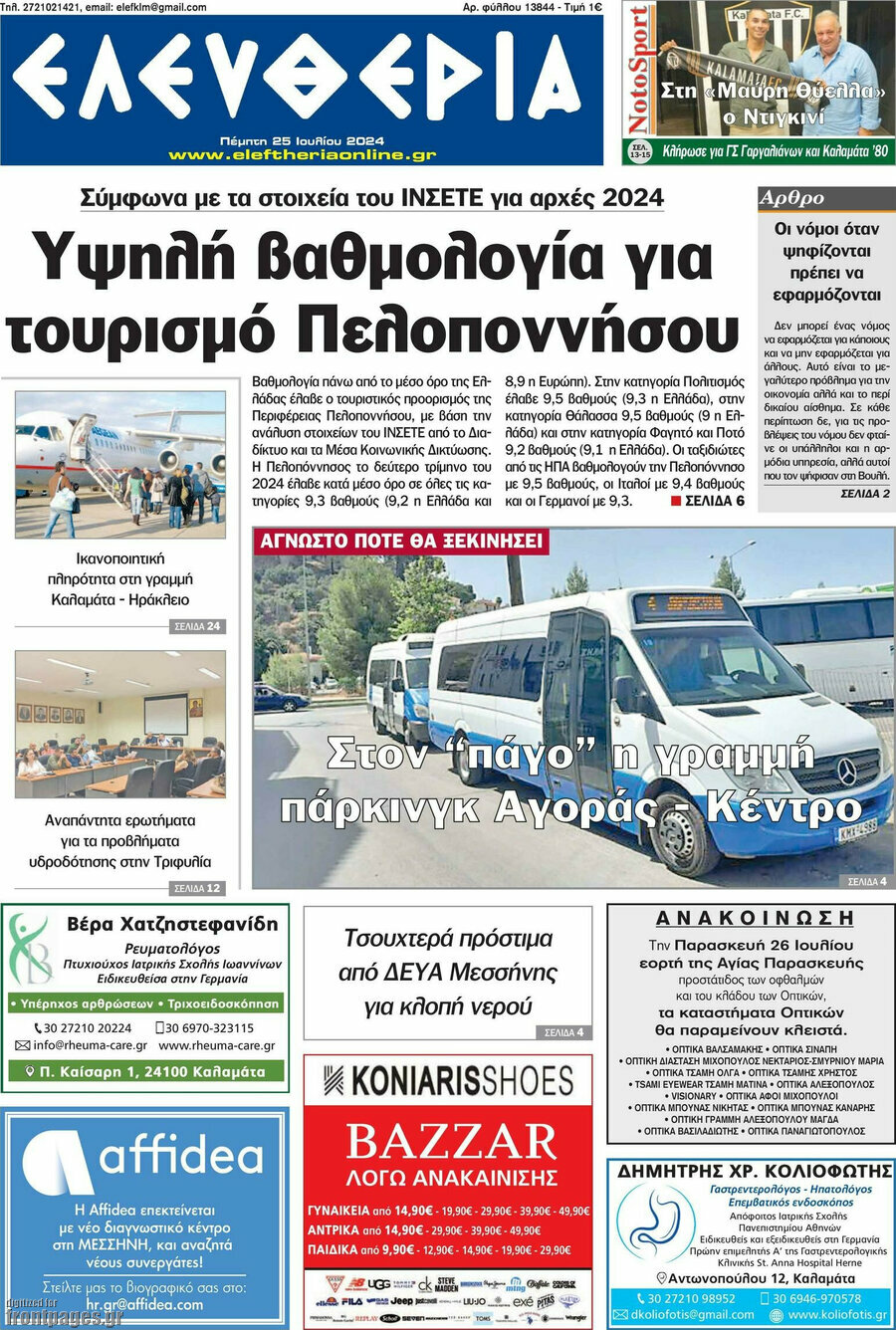 Ελευθερία