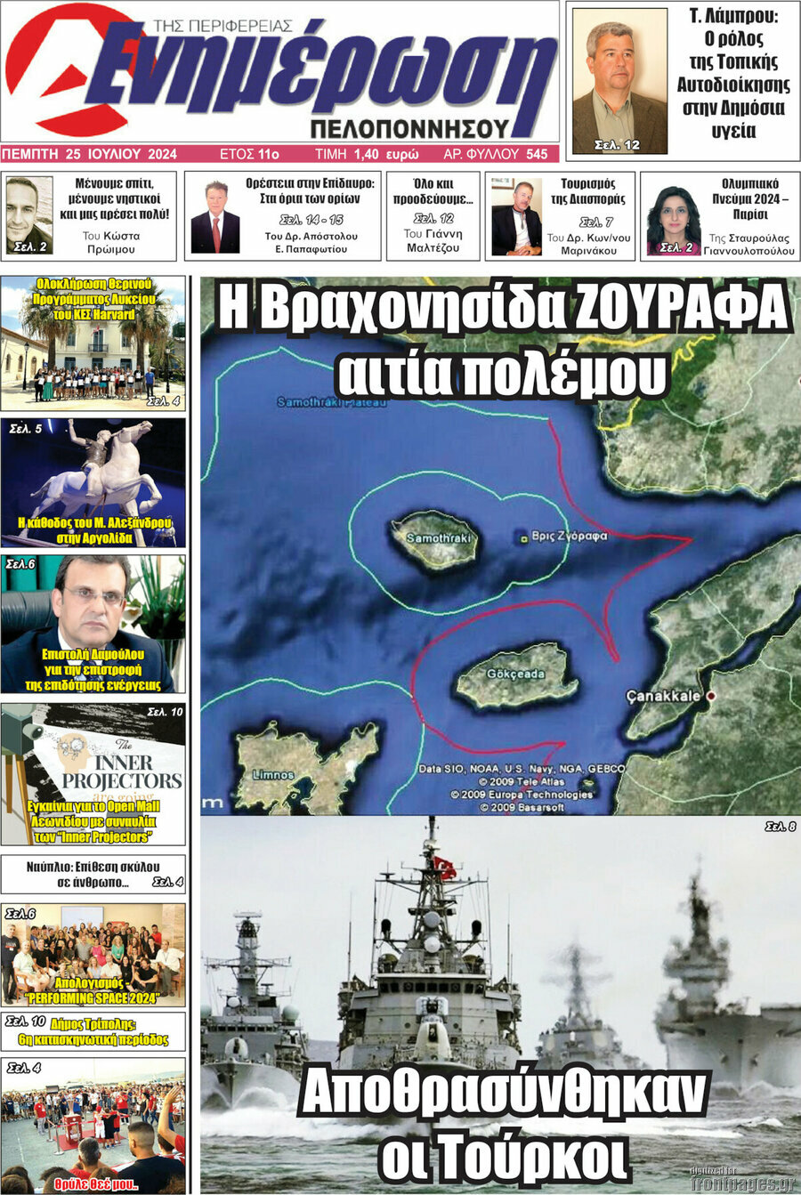 Ενημέρωση Πελοποννήσου