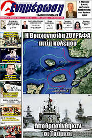 /Ενημέρωση Πελοποννήσου