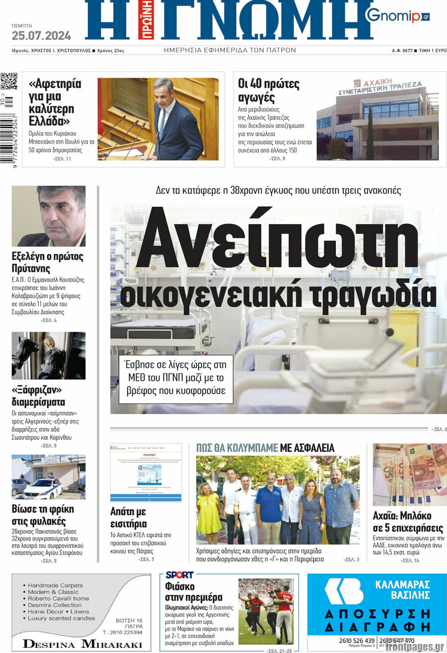 Η Γνώμη