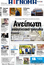 /Η Γνώμη