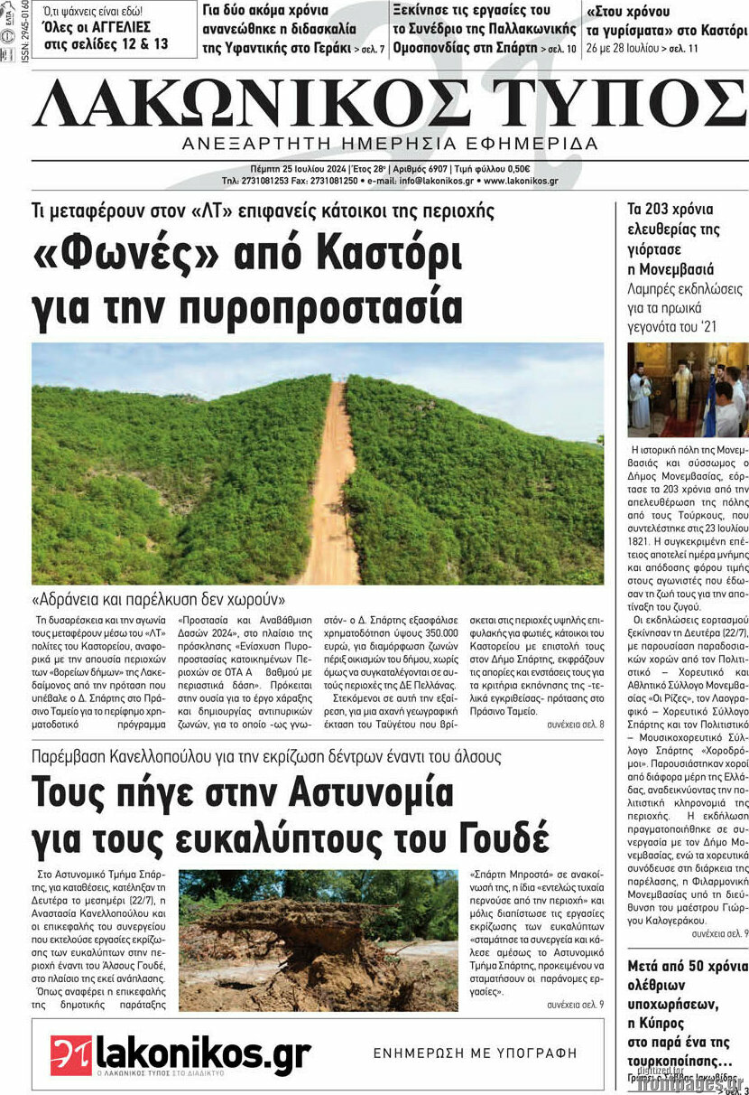 Λακωνικός Τύπος