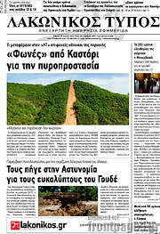/Λακωνικός Τύπος
