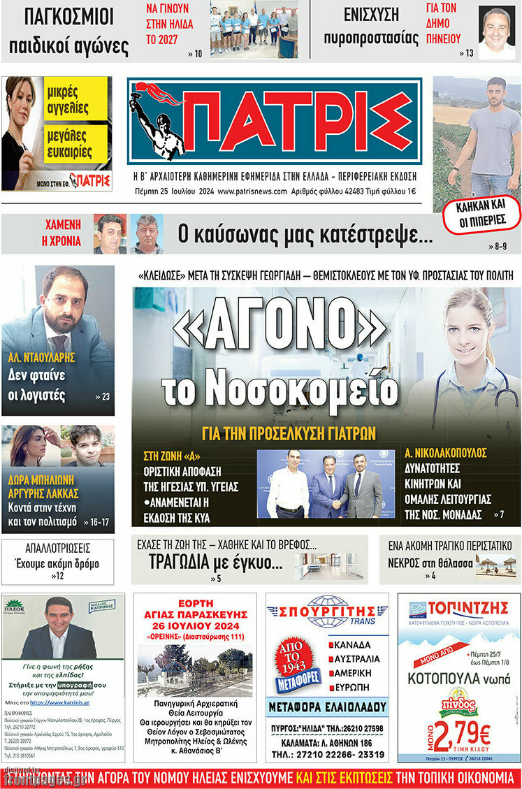 Πατρίς
