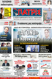 /Πατρίς