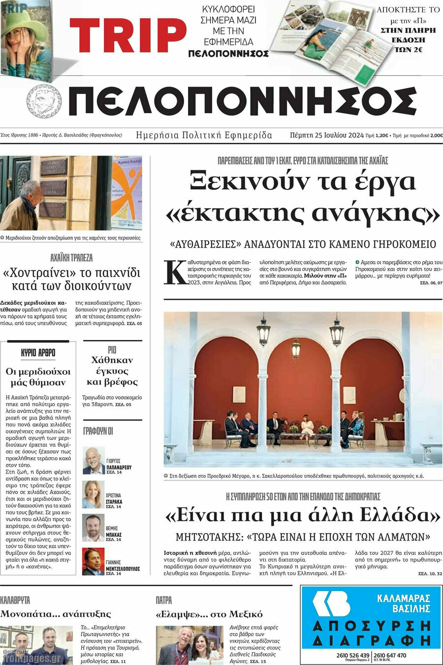 Πελοπόννησος