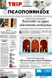 /Πελοπόννησος