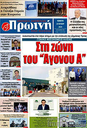 /Πρωινή Ηλείας
