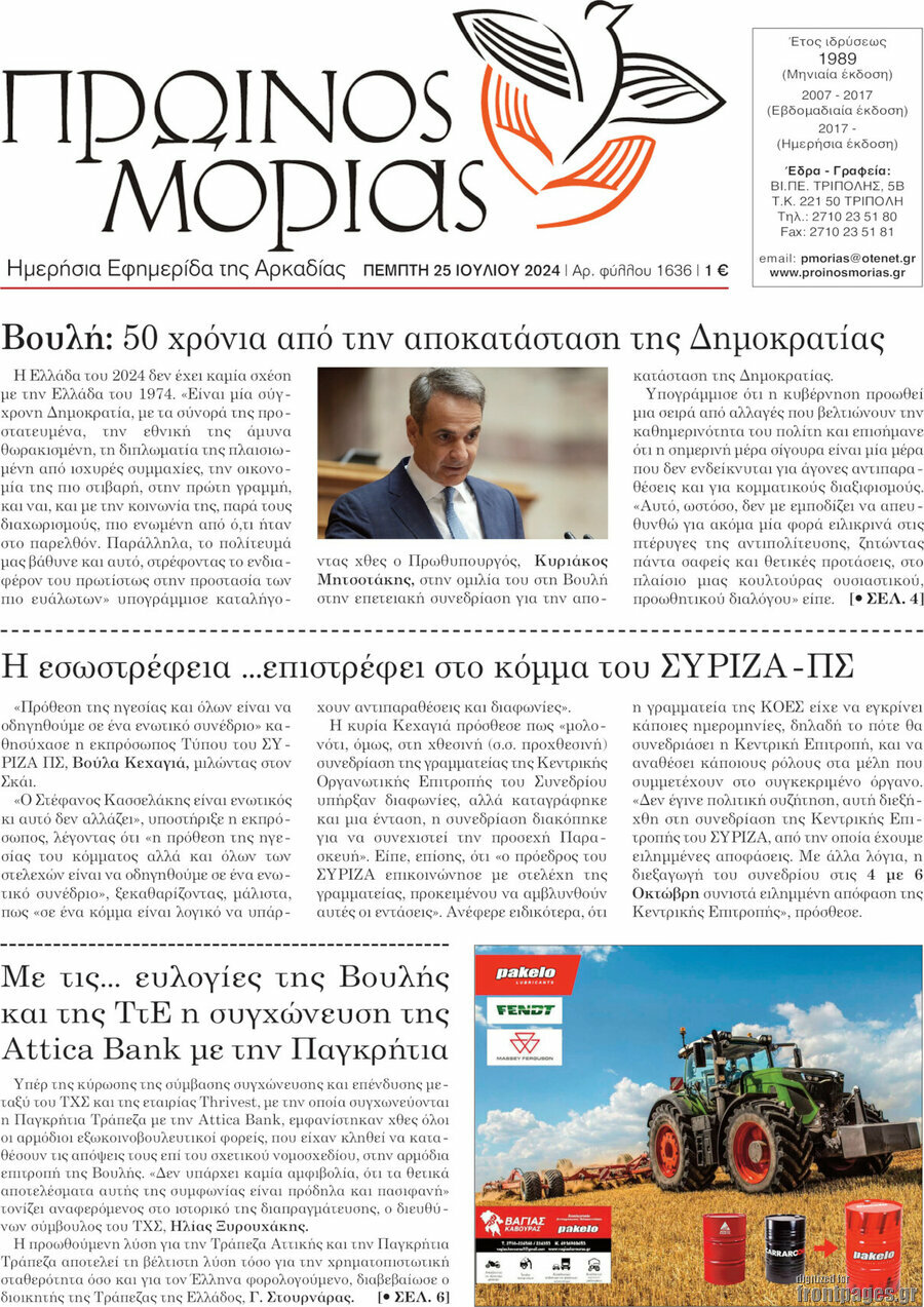 Πρωινός Μοριάς