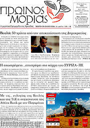 /Πρωινός Μοριάς